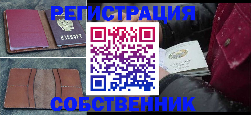 прописка в Давлеканово