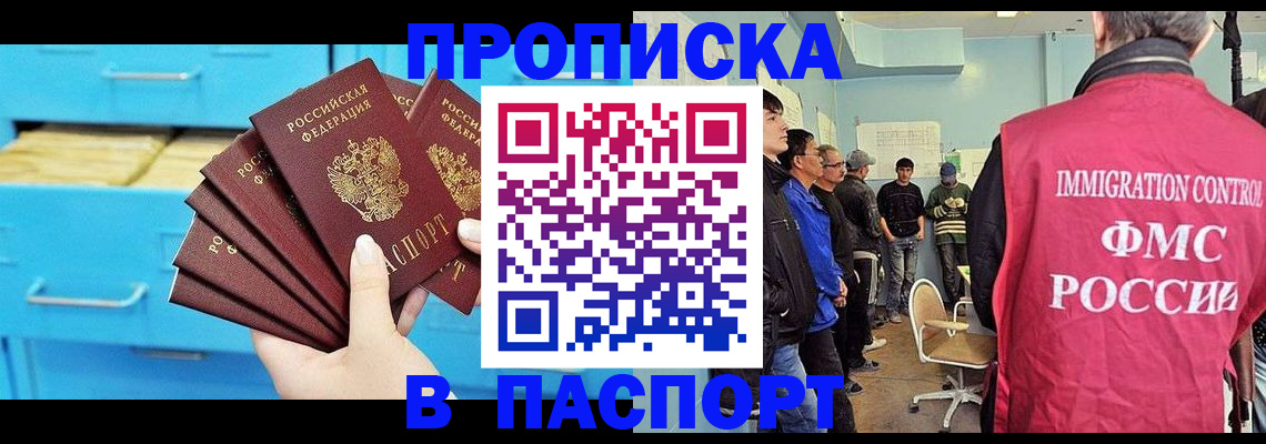 прописка штамп в Давлеканово
